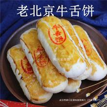 老北京牛舌饼千层酥老式糕点宫廷点心椒盐口味好吃的酥皮美食特产
