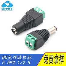 DC音频电源转接头 dc5.5插头 5.5*2.5/2.1母/公转换头 免焊接线柱