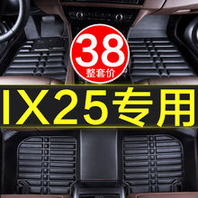 北京现代ix25专用全包围汽车用品脚垫地毯垫子原厂原装防水全套大