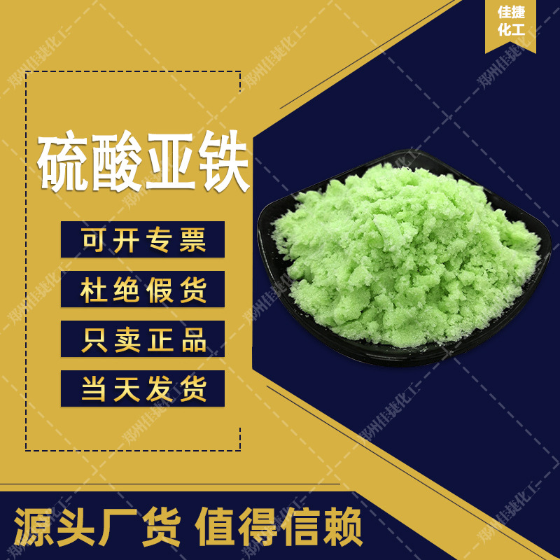 厂家批发 硫酸亚铁 花卉黄叶补充素叶面肥料铁肥 七水硫酸亚铁
