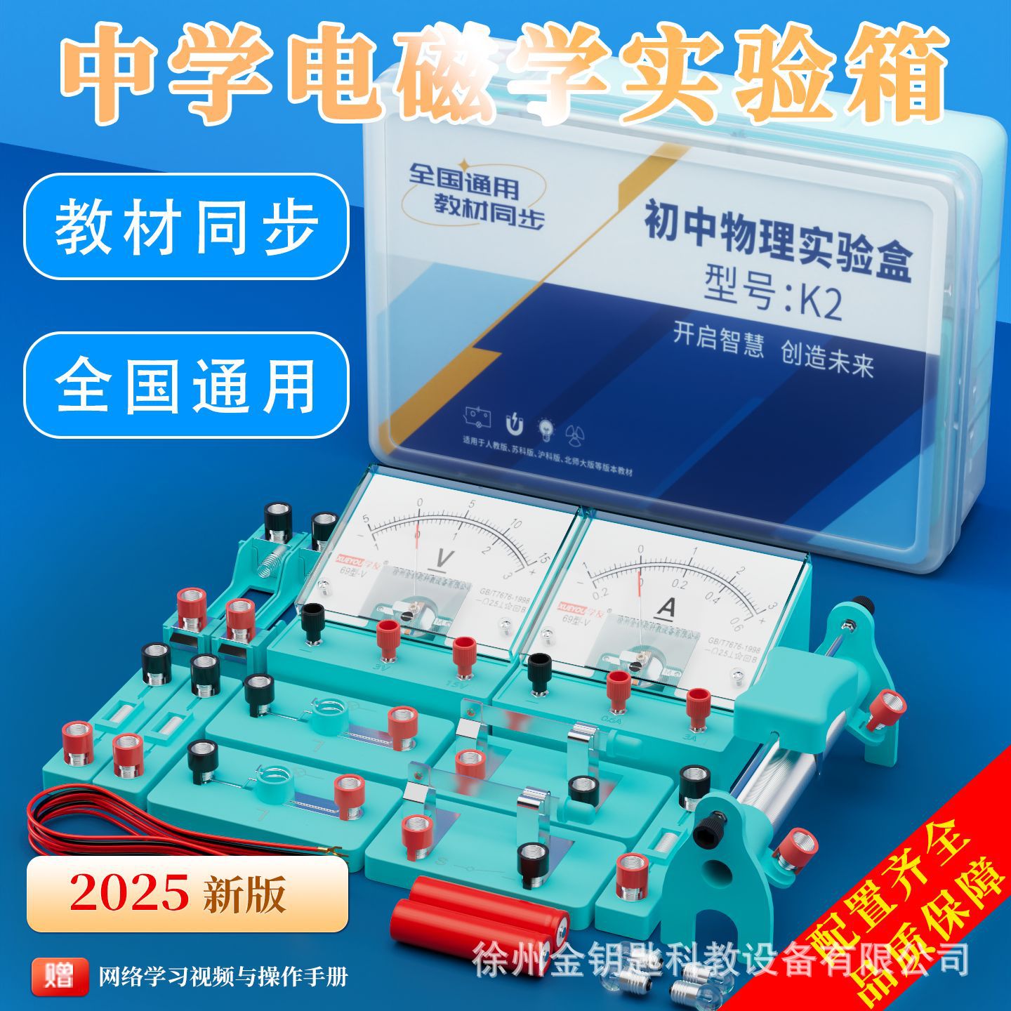 初中物理实验器材电学实验箱电磁学串联电路实验器材欧姆定律