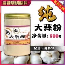 金饕餮大蒜粉150g/500g/1kg河南中牟大蒜粉食用蒜香粉蒜头纯蒜粉