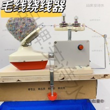 家用可调速小型电动绕线器毛线羊绒线分团合股绕团器粉团机麦太保