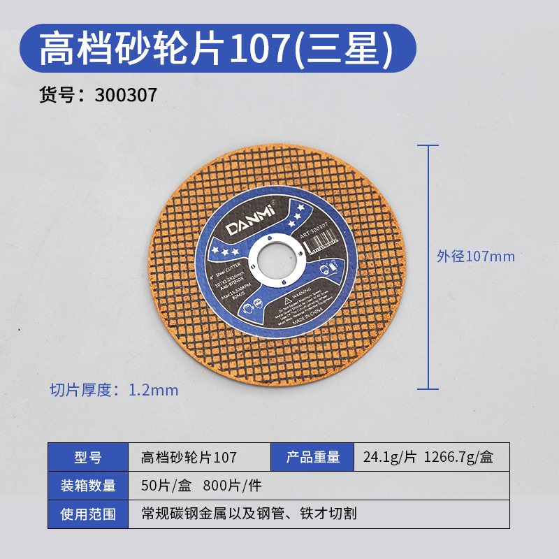 Danmi Tool Cutting Disc Grinding Wheel Hand Mill Slice Stainless Steel Angle Grinder Cutting Disc Polishing Machine Polishing Pad