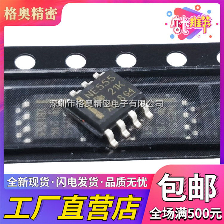 16成交0个ne555dr  sop-8 高精度定时器 双时基