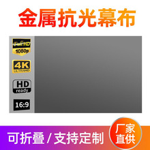 简易折叠金属抗光幕布100 120寸便携式投影仪家用4K高清电影幕布