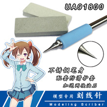 U-Star优速达UA-91800高达模型刻线针划线笔不锈钢刻线工具配磨石