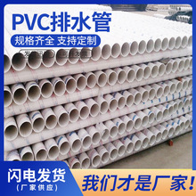 厂家供应110pvc排水管旱厕排污硬质下水管pvc管塑料硬管pvc排水管