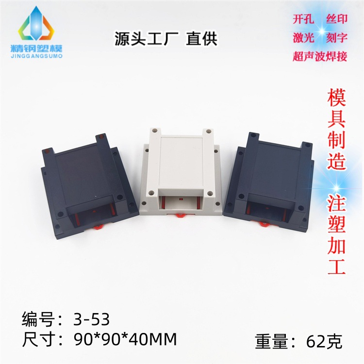 厂家直销 新品 PLC控制器塑料壳体 外壳3-53尺寸90*90*40接线盒
