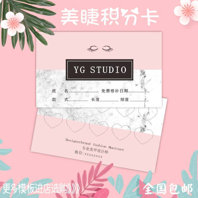 美睫保养积分卡补睫美甲积分卡代金券宣传单海报名片会员卡 包邮