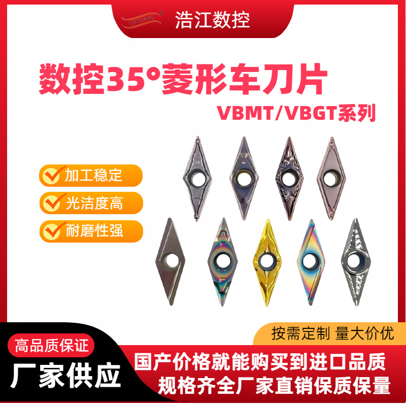 VBMT1103/160404系列数控车刀片内孔外圆走心机精磨菱形35度刀粒