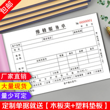 设备维修单二联工程机械报修保养售后记录签单本家电空调清洗服务