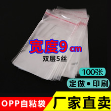 1000个批发透明OPP袋子首饰饰品自粘袋小号塑料玻璃袋宽度9cm平刀