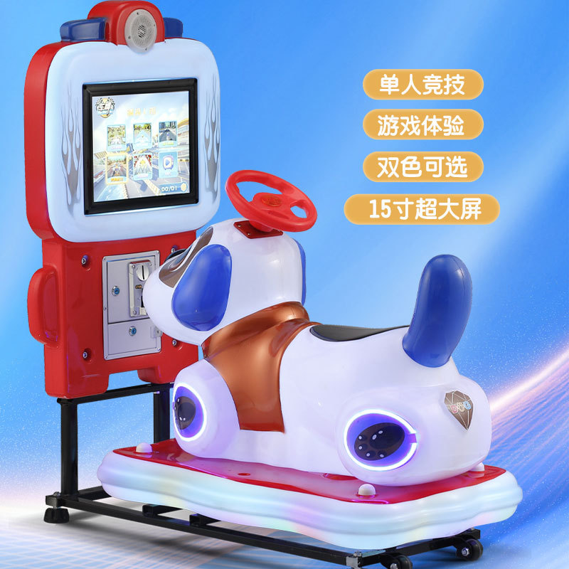 2024新款儿童电动投币梦幻小狗摇摇车15寸高清液晶屏动画片摇摆机