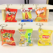 仿真台湾零食袋食玩钥匙扣卡迪那可乐果乐事波的多迷你零食钥匙圈
