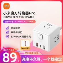 适用小米家魔方转换器Pro33W有线快充插座USB插线板接线板Type-C