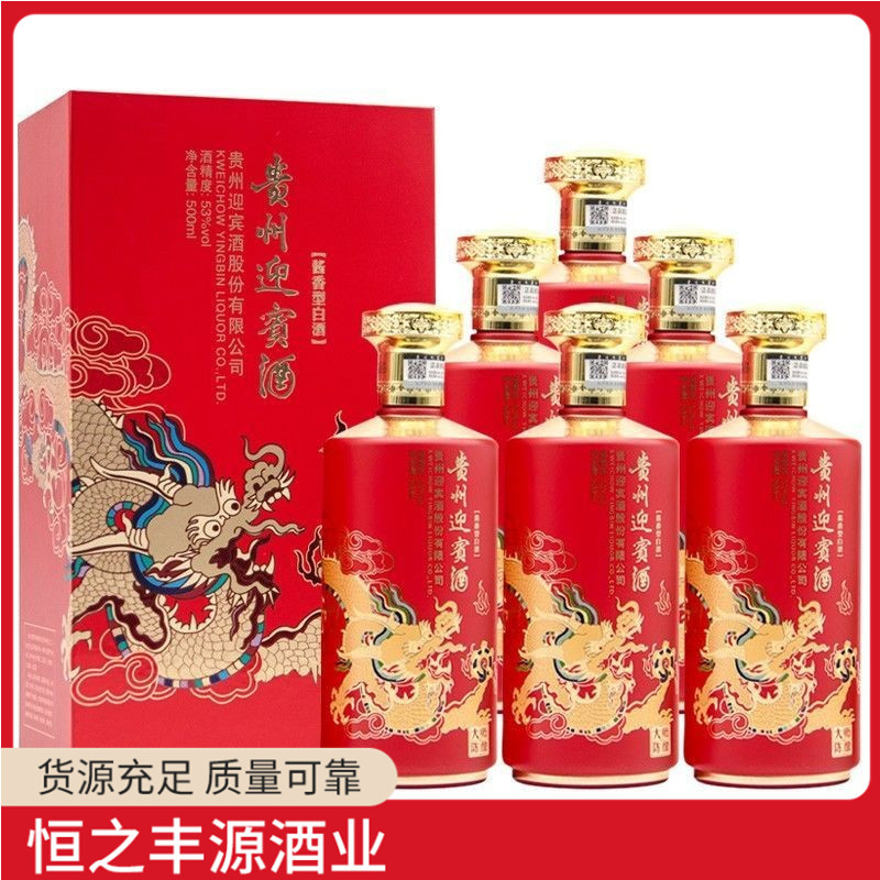 贵州迎宾酒大师陈酿 白酒整箱6瓶53度酱香型 婚庆用酒-阿里巴巴