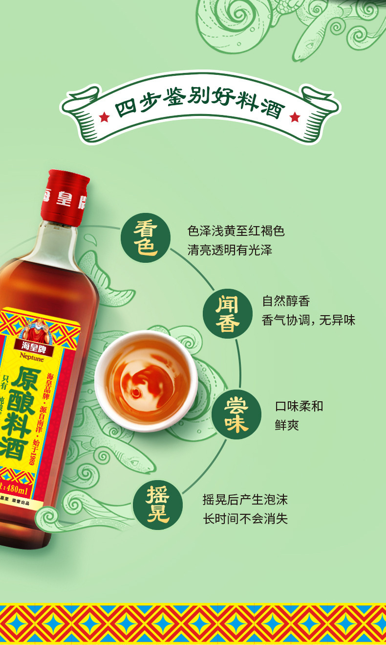 海皇原酿料酒480ml去腥增鲜烹饪清蒸调味 大量批发