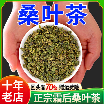 桑叶茶500g霜降秋后中药材槡叶茶 双叶桑树叶冬桑叶干桑叶 霜桑叶