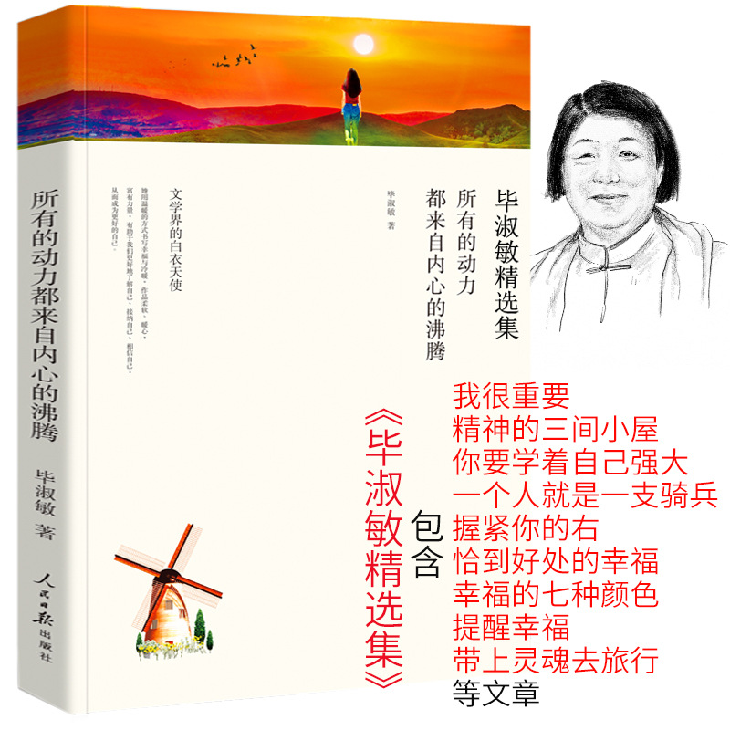 中国文联出版社 毕淑敏的书散文集 正版29