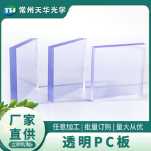 防静电加硬透明pc板雕刻加工 3mm透明实心聚碳酸酯塑料板pc耐力板
