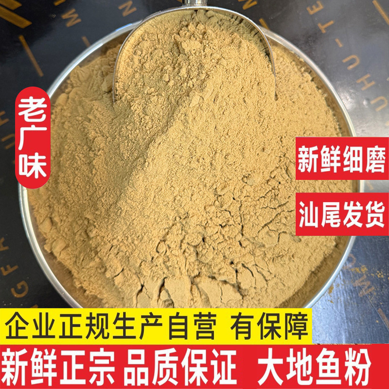 新鲜大地鱼干粉碳烤现磨鱼比目鱼鱼粉铁脯鱼干粉煲汤调料商用批发