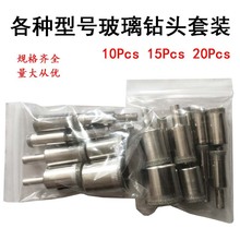 供应10pcs15pcs件套 电镀玻璃钻头 金刚石玻璃开孔器套装