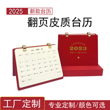 2024年高端商务皮质日历定制创意红色磁吸圆环台历记事月历定做