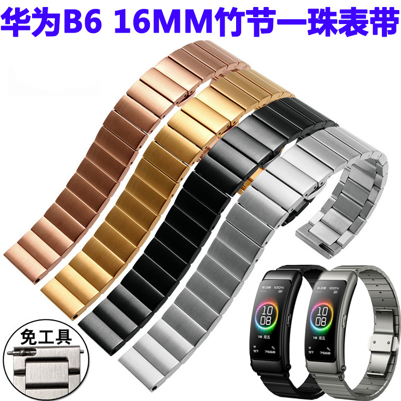 华为b5手环配件