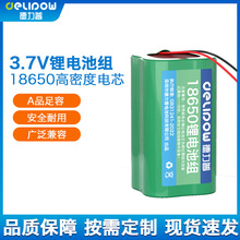 德力普18650锂电池组3.7V大容量灯具锂电池18650电池组工厂现货