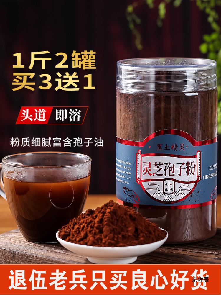 灵芝孢子粉官方旗舰店500g破壁林芝粉长白山头道级袍子粉油-阿里巴巴