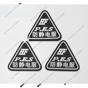 批发防静电服皮标防静电服皮牌防静电服标志,防静电标志la布标