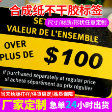 防水合成纸不干胶贴纸 印刷防刮不干胶贴 彩色价格不干胶标签定做