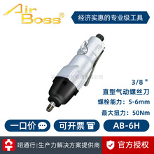 【正品】台湾AirBoss亚柏士AB-6H 8H 10H气动扳手大扭力3/8“风批