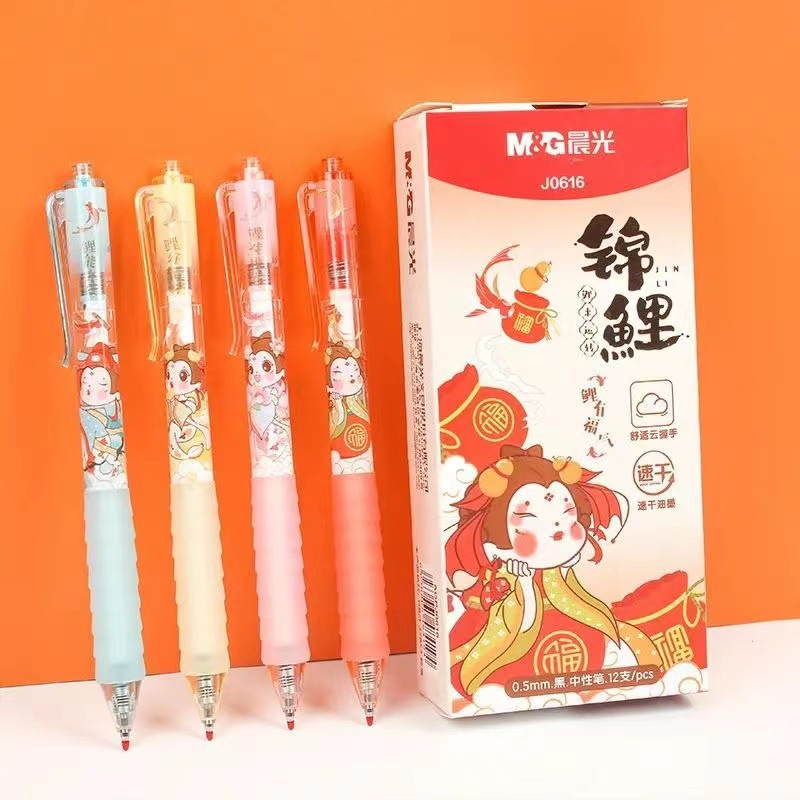 晨光j0616好运锦鲤按动中性笔ins高颜值云握感速干0.