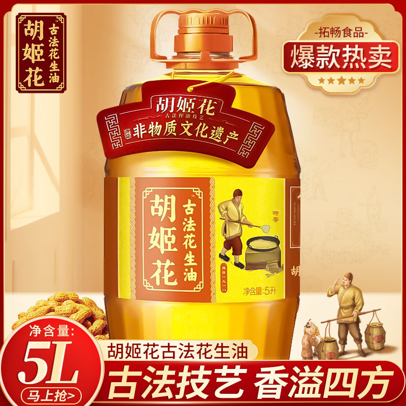 胡姬花古法花生油5l 家庭炒菜压榨一级特香花生食用油-阿里巴巴