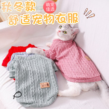 新款宠物毛衣狗狗猫咪秋冬保暖两脚针织衫厂家直供批发多色可选