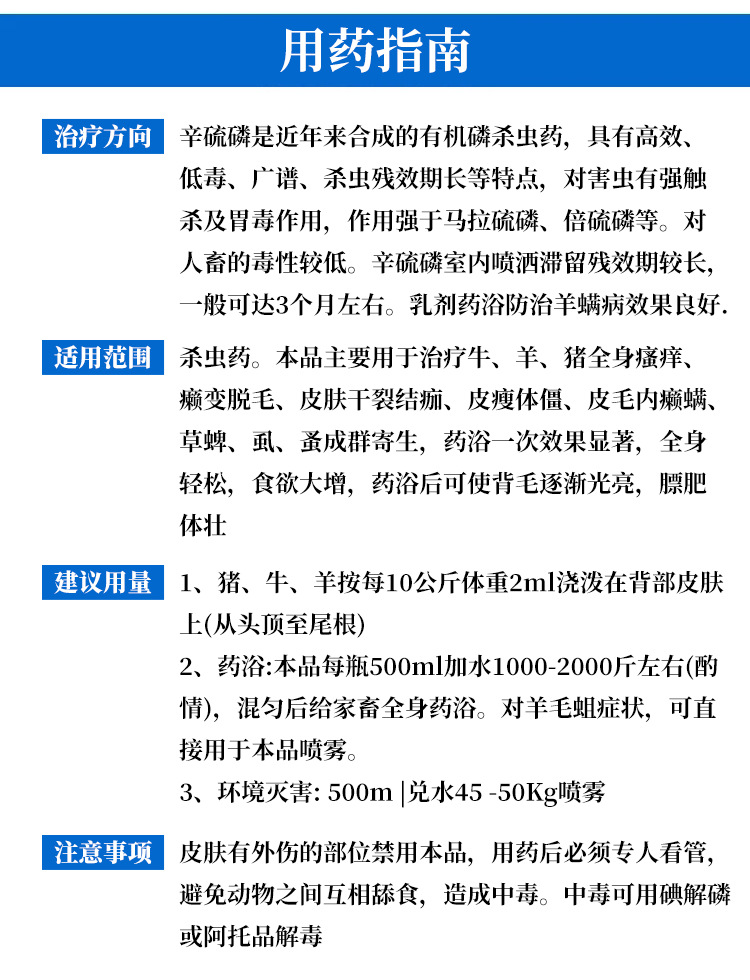 兽药利思达除癞灵兽用辛硫磷浇泼溶液狗外用猪牛羊去蜱虫除螨跳蚤