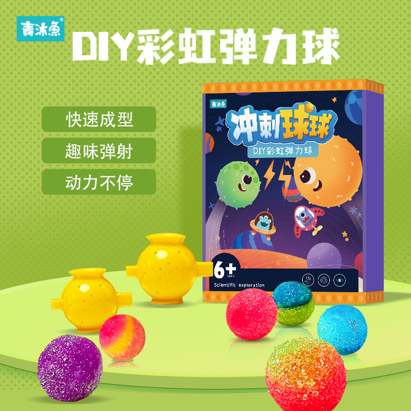 抖音同款自制弹力球儿童手工diy弹弹球益智亲子互跨境专供代发