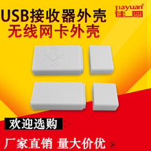 U盘外壳无线wifi通讯设备接收转发器USB接收外壳USB无线网卡外壳