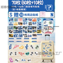 中国城市旅行贴纸行李箱手帐地图地名装饰贴各地打卡素材地方地标