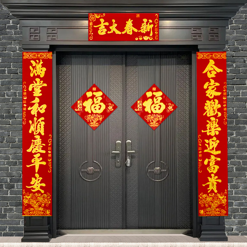 2026马年新款植绒布春联对联家用过年创意农村新年大门贴装饰