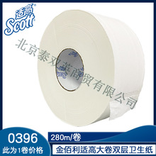 金佰利0396双层加厚280M大卷卫生纸商用大盘纸卫生间用纸单卷价格