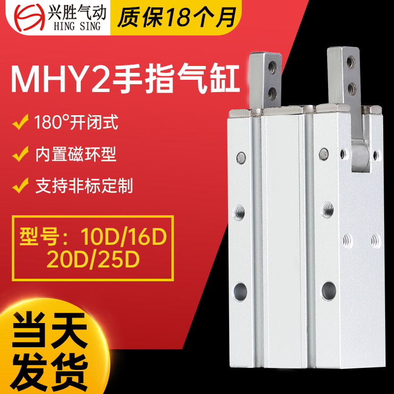 现货批发精密手指气缸气爪 MHY2-8D/2-16D优质气动夹爪机械手手指