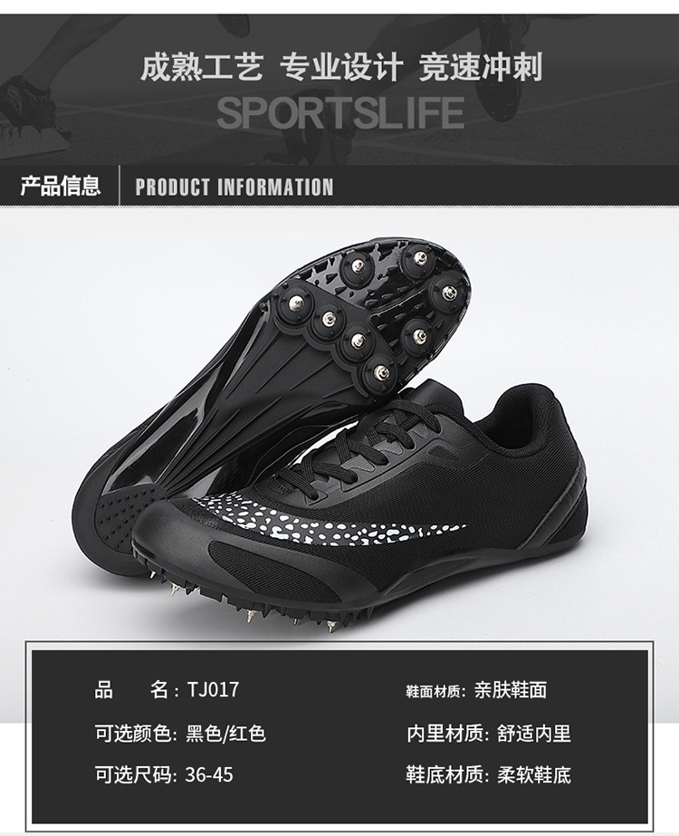 田径加分提速 威量专业钉鞋 考试比赛短跑男训练学生精英女钉子鞋