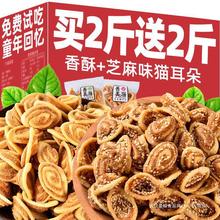 猫耳朵怀旧零食小吃休闲食品吃货网红饼干芝麻猫耳酥整箱批发