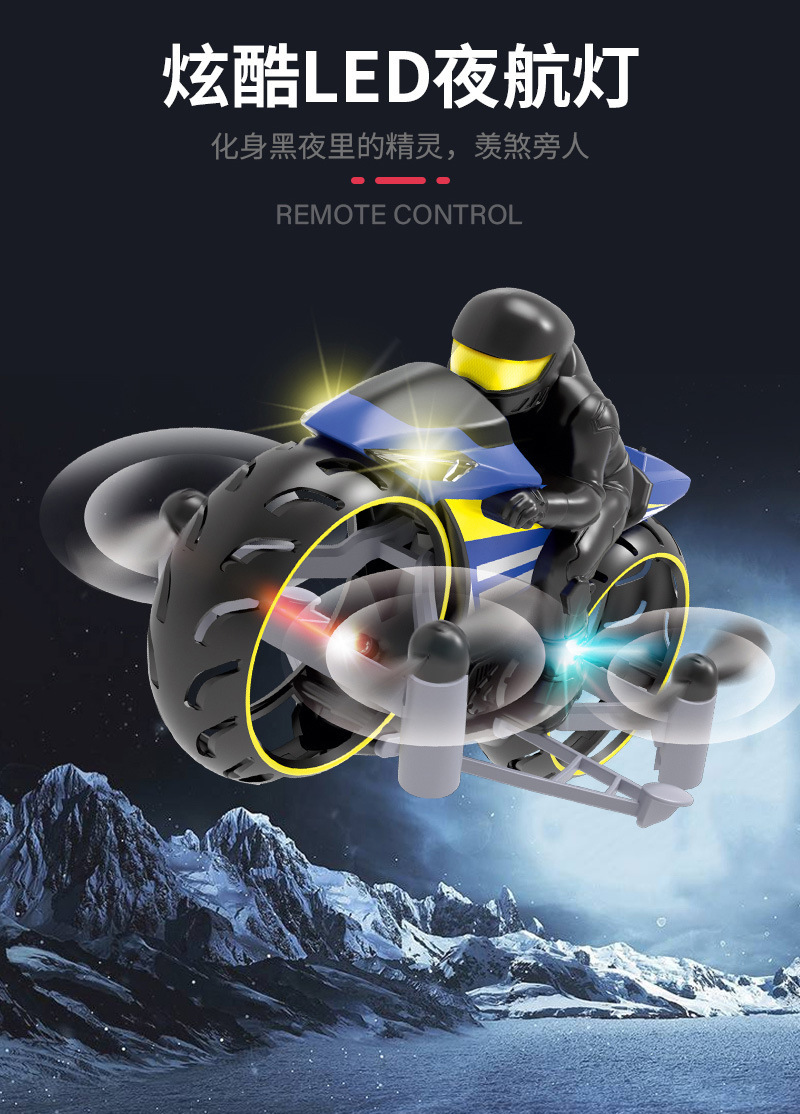 新款遥控飞机飞行摩托车陆空两用电动玩具儿童礼物网红爆款