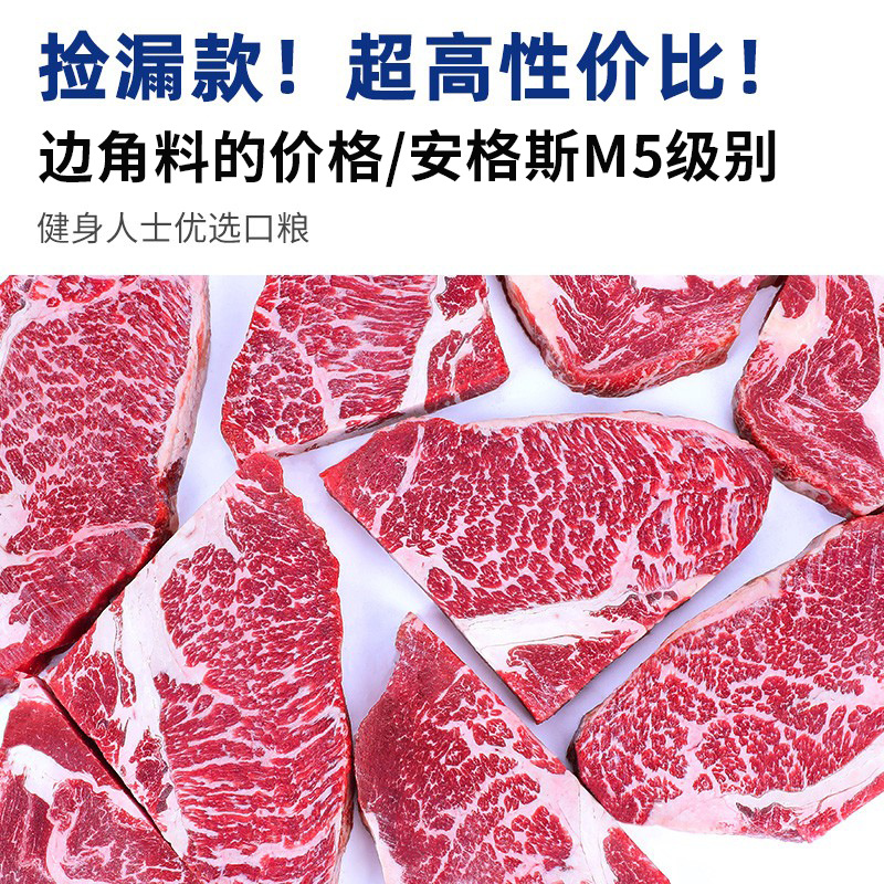 原切牛排边角料无添加澳洲进口谷饲安格斯厚切边角料m5雪花牛肉