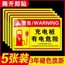 充电桩有电危险警示贴小区停车场充电车位请勿占用停占提示牌贴纸