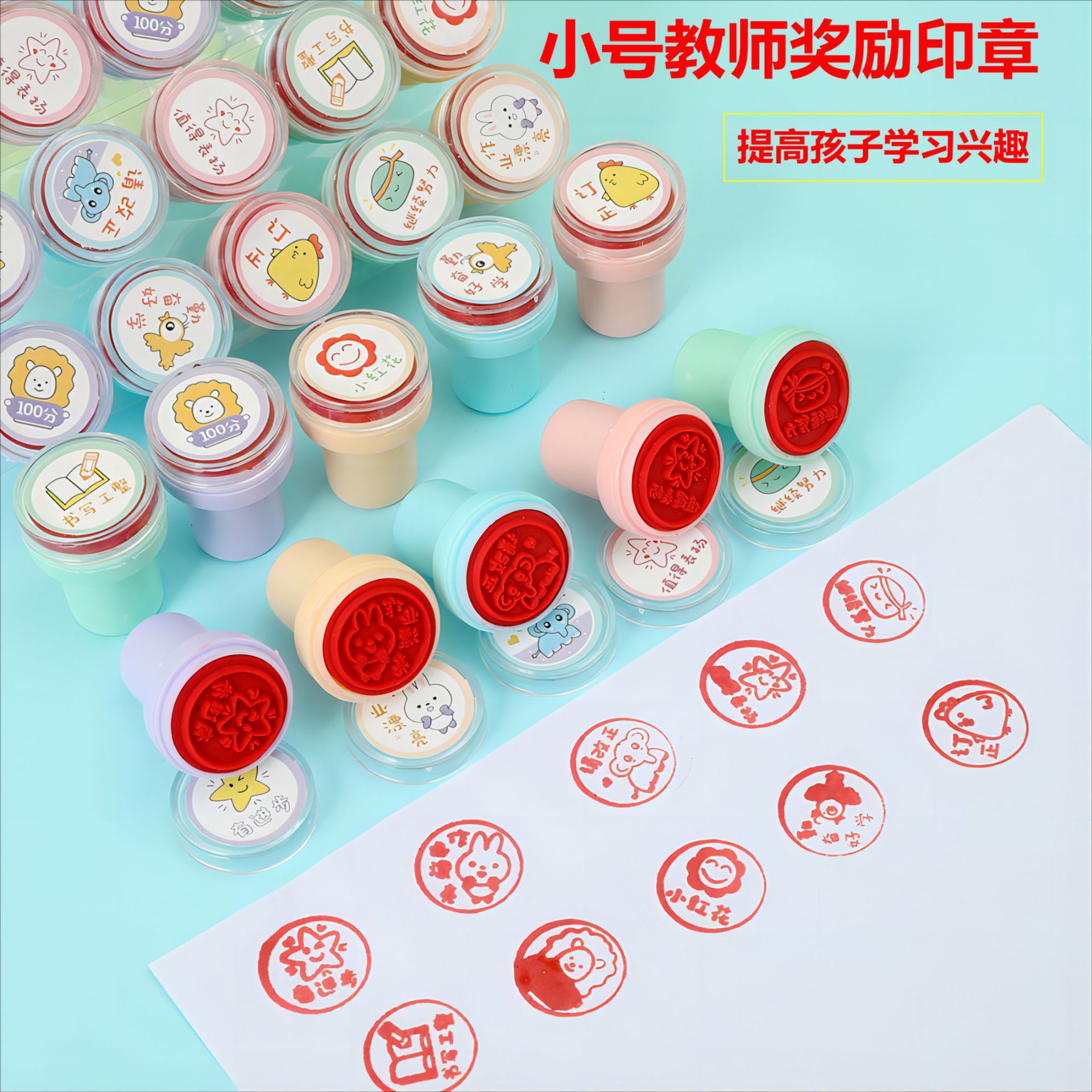 儿童奖励小印章老师评语幼儿园教师用鼓励盖章卡通可爱小学生